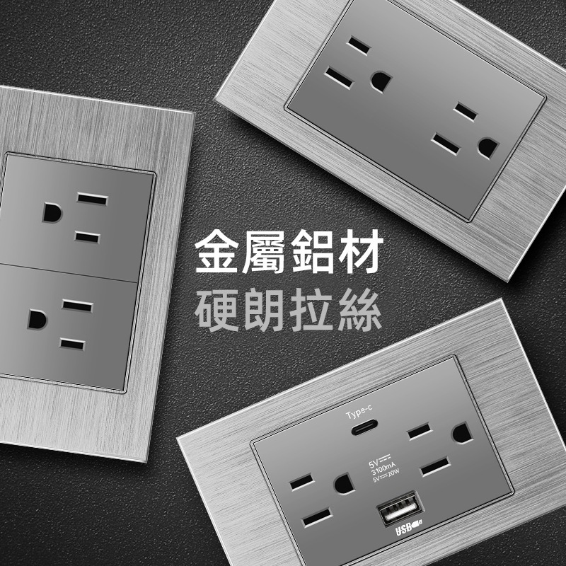 新品 台灣專用【銀色髮絲紋】 直插式 單開雙開 裝潢 USB插孔 插座面板 雙切開關 網路電視 電話電源開關 單插雙插蓋 | 蝦皮購物