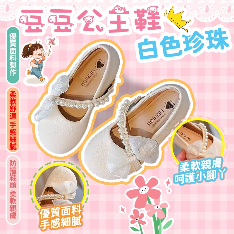 【台灣現貨】豆豆公主鞋 女童皮鞋 白色珍珠 小女孩娃娃鞋 軟底 洋氣兒童 豆豆公主鞋 兒童節禮物 小朋友表演鞋 | 蝦皮購物