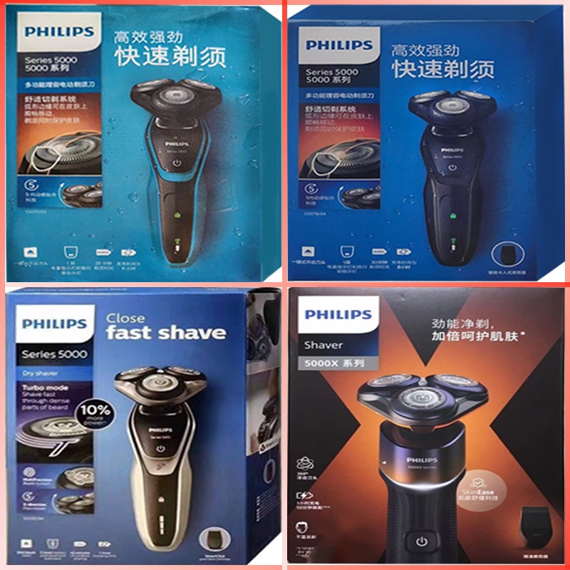 Philips/飛利浦 剃鬚刀 5系 電動刮鬍S5079 全身水洗 智能調節 三刀頭 柔和不傷膚 乾濕雙剃 順暢不卡頓 | 蝦皮購物