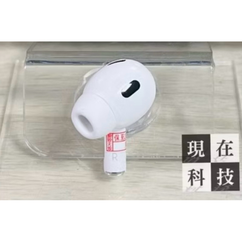 實體店面拆賣Airpods Pro 2代二手全新充電盒左耳右耳Lightning