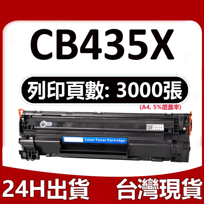 CB435A CB435X HP 435A 35A 全新相容碳粉匣 P1005 P1006 | 蝦皮購物