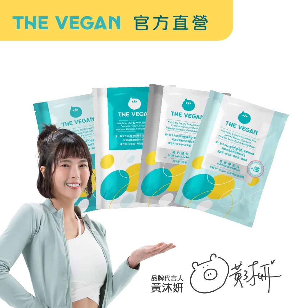樂維根THE VEGAN經典大豆蛋白飲推薦:全素高蛋白隨身包適合誰?