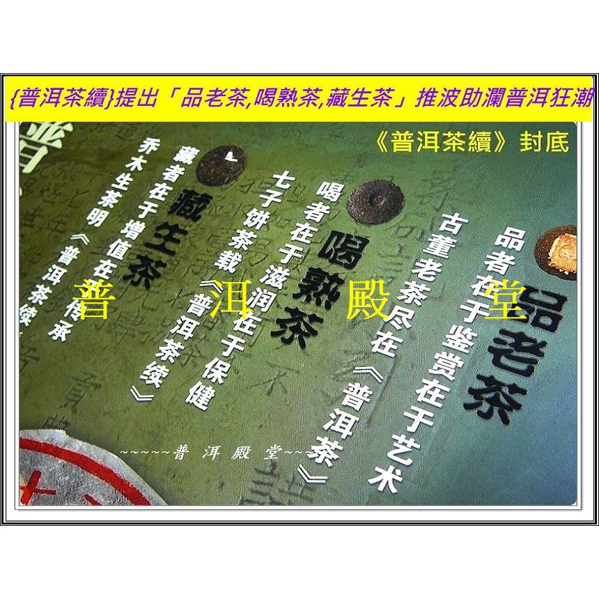 普洱茶聖經】2016年新版鄧時海《普洱茶》+《普洱茶續》[☆簡體版]精裝2