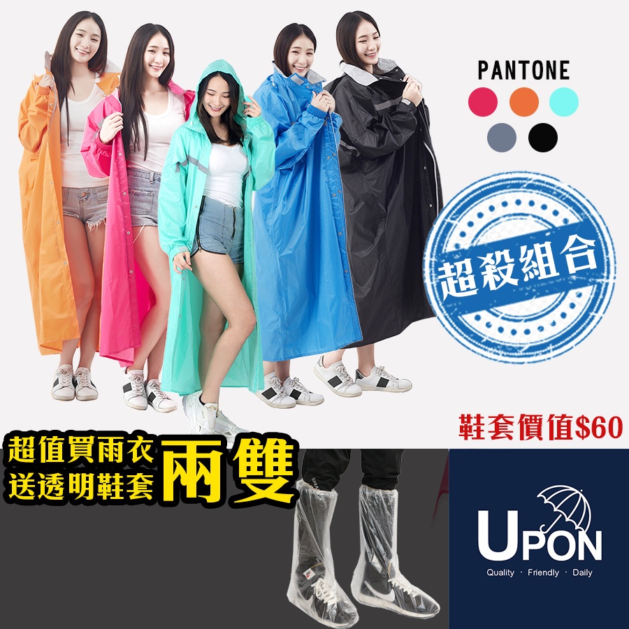 UPON雨衣-尼龍全開雨衣 R301/送輕便鞋套 前開拉鍊雨衣 Áo mưa khóa kéo chuyên dụng | 蝦皮購物