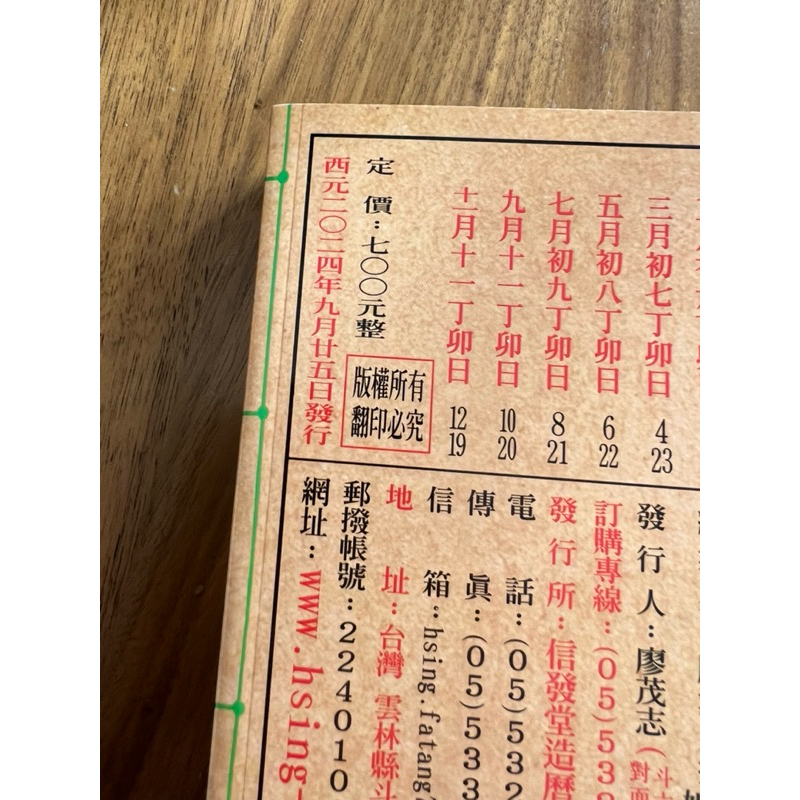 廖淵用通書便覽2026年2027年115年116年特大本攜帶型信發堂| 蝦皮購物