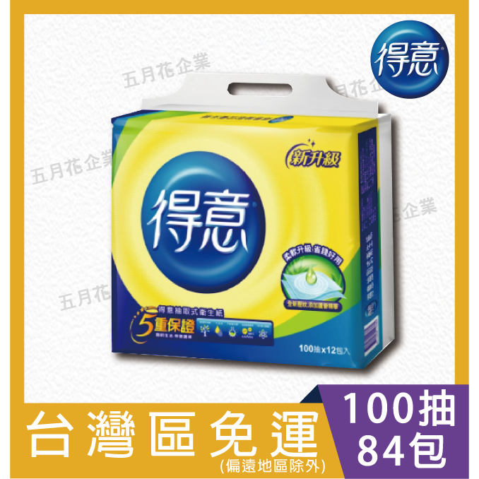 【全台宅配｜單箱出貨】0302098 得意抽取式衛生紙 100抽84包／箱