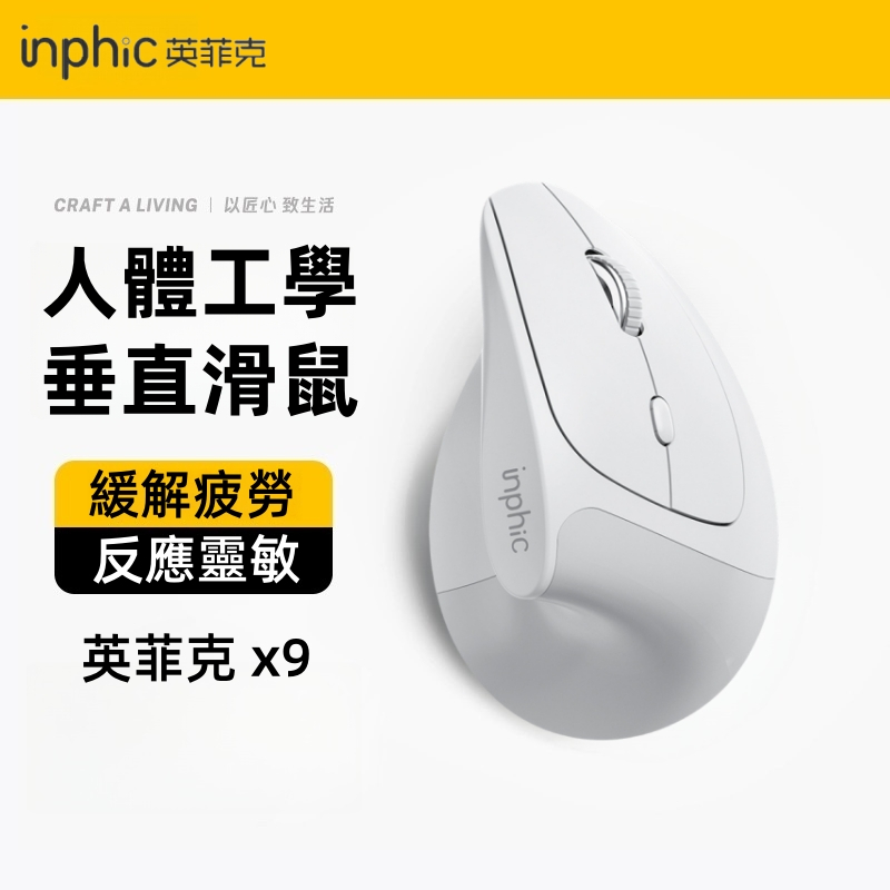 inphic英菲克垂直滑鼠
