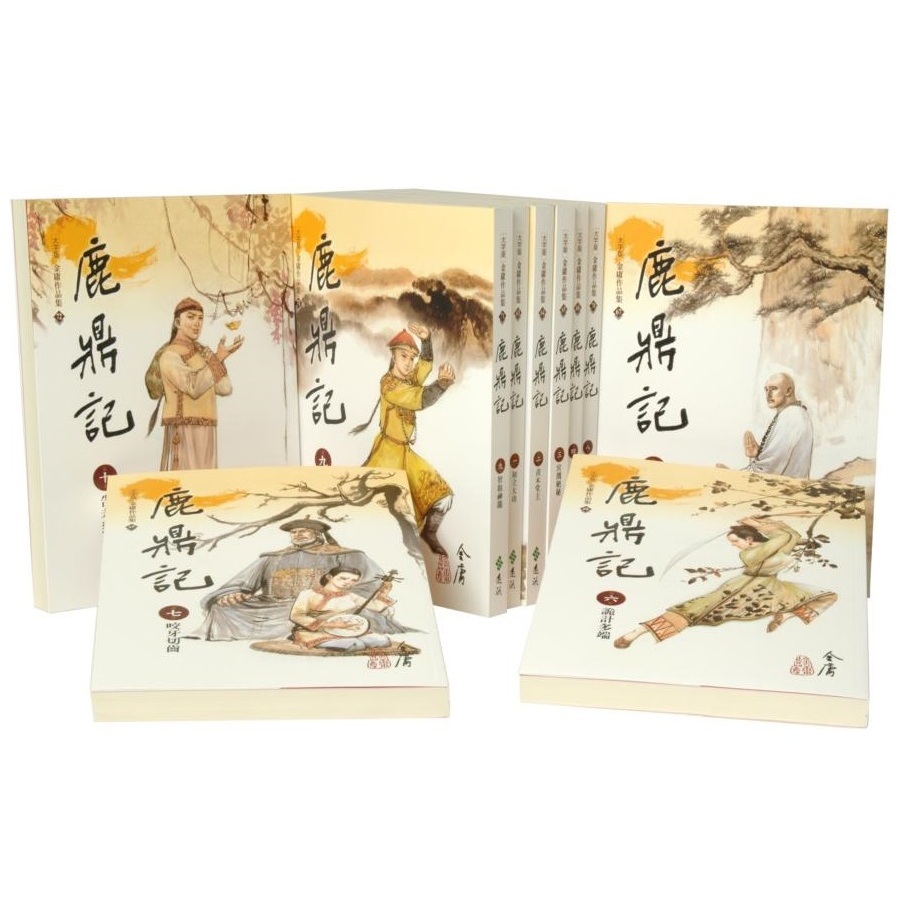 遠流】鹿鼎記(1-10)(大字版)/ (店到店上限7本) /無封膜無書腰/ 金庸
