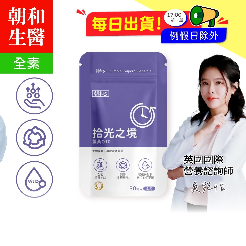 拾光之境(全素)｜薑黃Q10 松樹皮 維生素D｜有助於調節生理機能 | 蝦皮購物