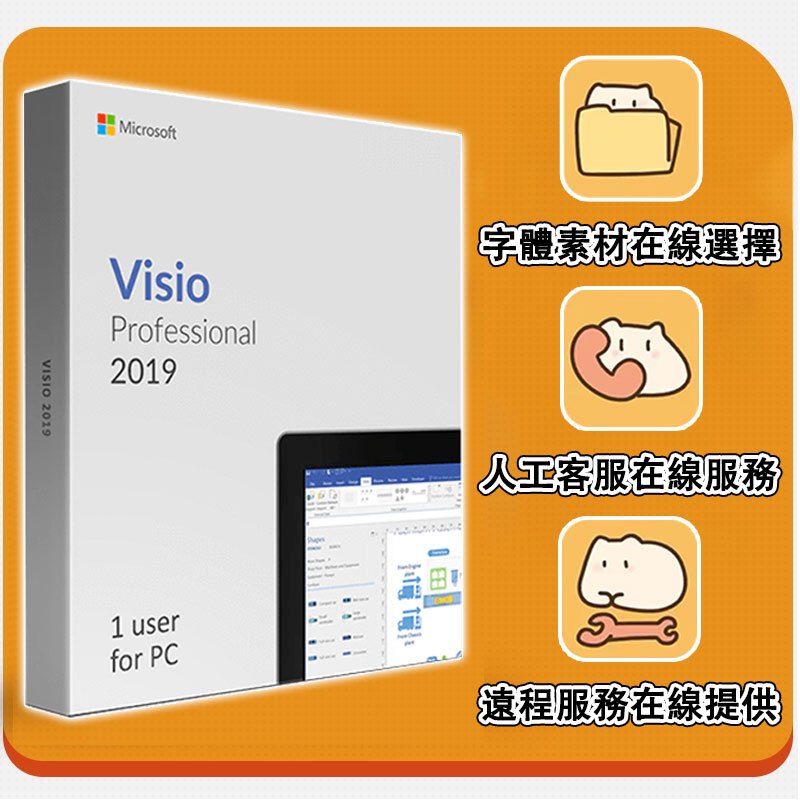 【下單秒出貨】🔥Visio Project 2024 2021 2019 2016 專業版 金鑰 序號 | 蝦皮購物