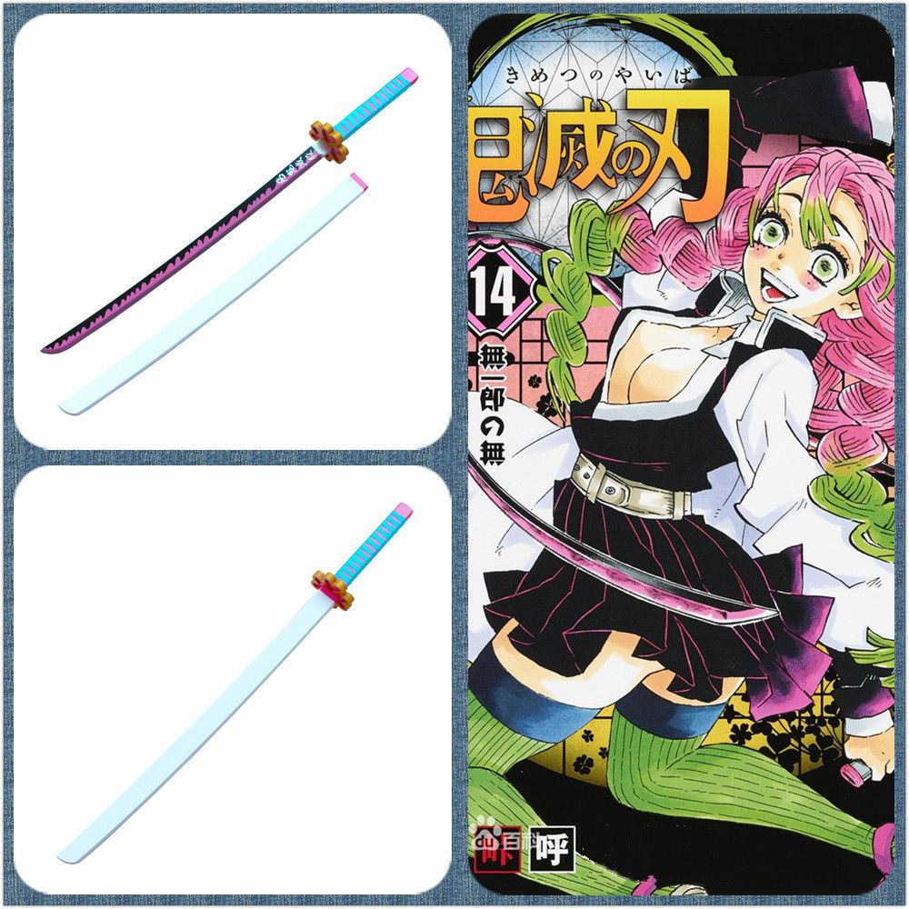 鬼滅之刃cos刀 日輪刀 甘露寺蜜璃 戀柱 武器劍 cosplay 道具PVC材質 | 蝦皮購物