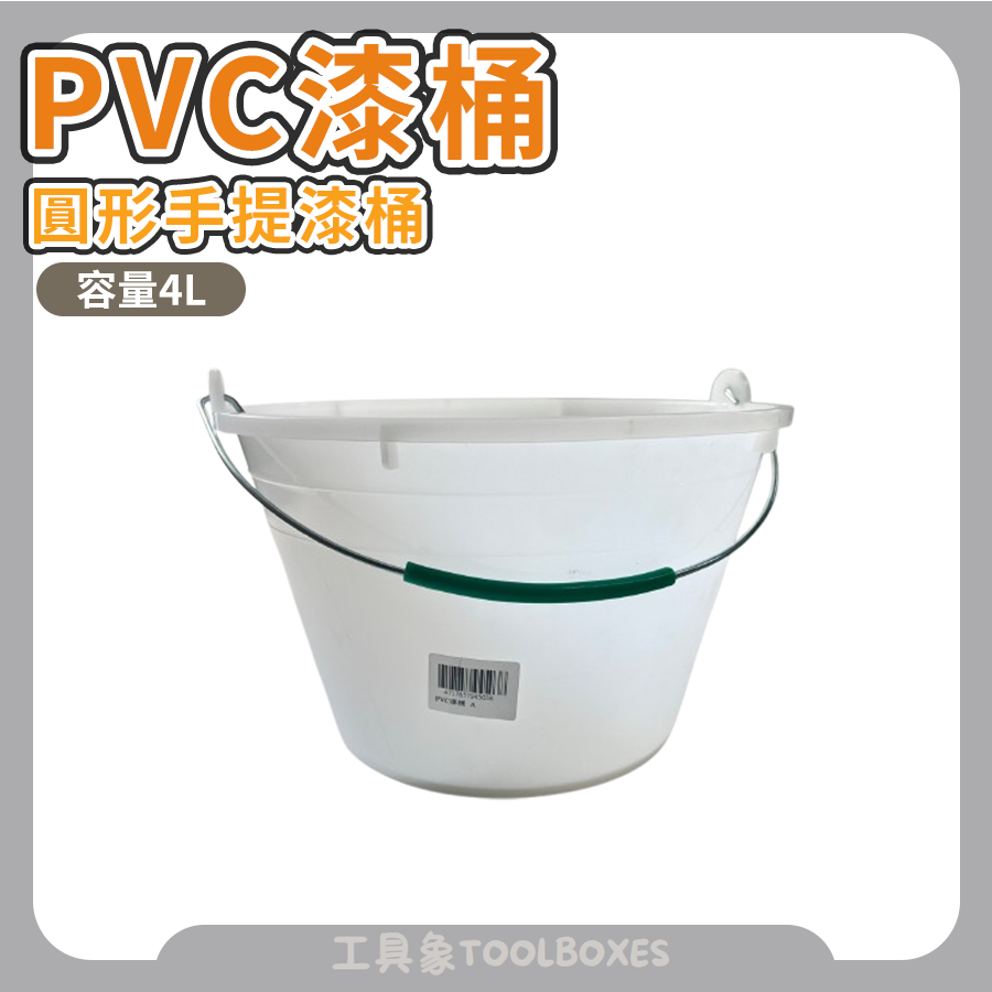 【工具象】油漆桶 pvc桶 水桶 提桶 塑膠 小 油漆 白 色 桶子 漆桶 | 蝦皮購物