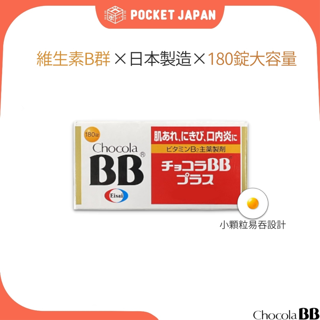 🌸台灣現貨 當天出貨🌸Chocola BB 俏正美 BB+ plus 膠原錠 180錠 | 蝦皮購物