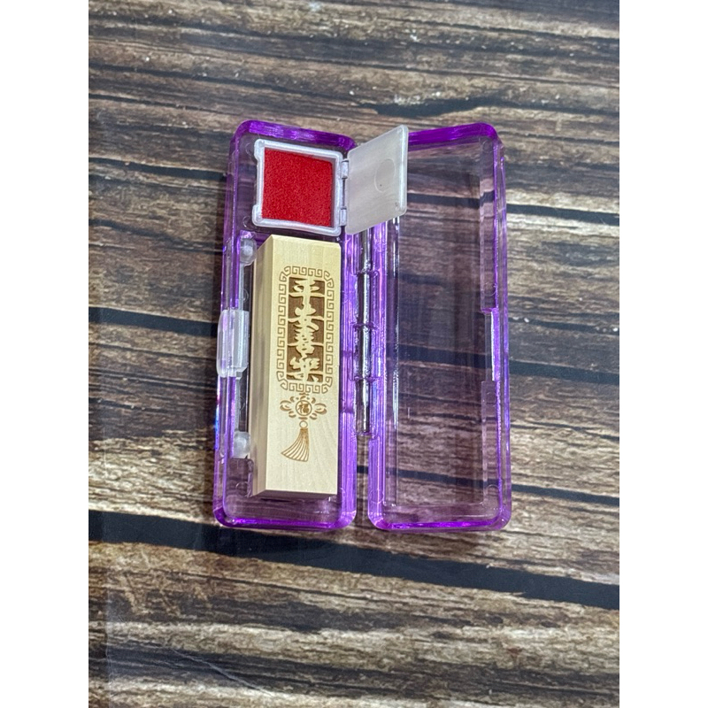 畢業禮物 報稅用木章~4分雷雕木頭章.收信木頭章.畢業章.便章.開戶章.郵件專用.木頭章 | 蝦皮購物