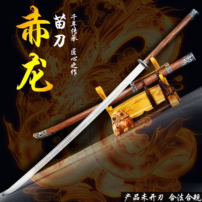 【匠心】龍泉一體高錳鋼中華武術長款雙手戚家刀長款繡春刀唐橫刀戚繼光苗刀戚家刀雁翎刀 武術練習寶刀 收藏寶劍擺件送禮未開刃 | 蝦皮購物