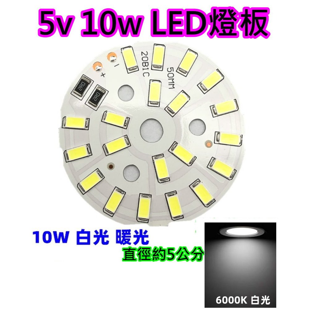 5V 10W白光 LED燈板【沛紜小鋪】LED USB燈板 水晶洞照明燈板 5V LED光源板 公仔櫥櫃燈 LED燈片 | 蝦皮購物