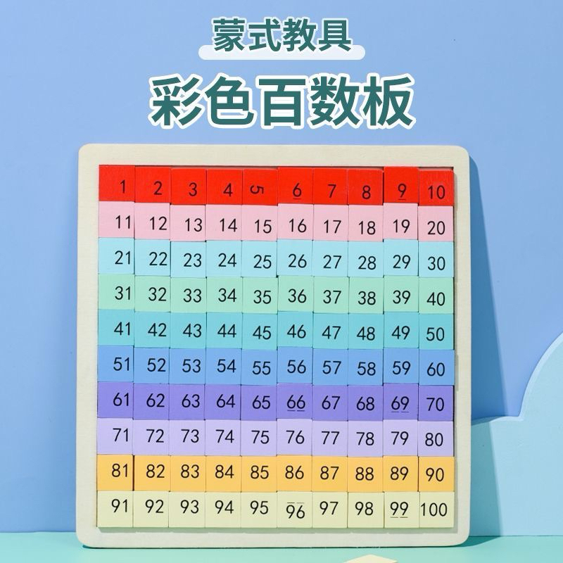木製彩色百數板 數字啟蒙 蒙氏教具 | 蝦皮購物
