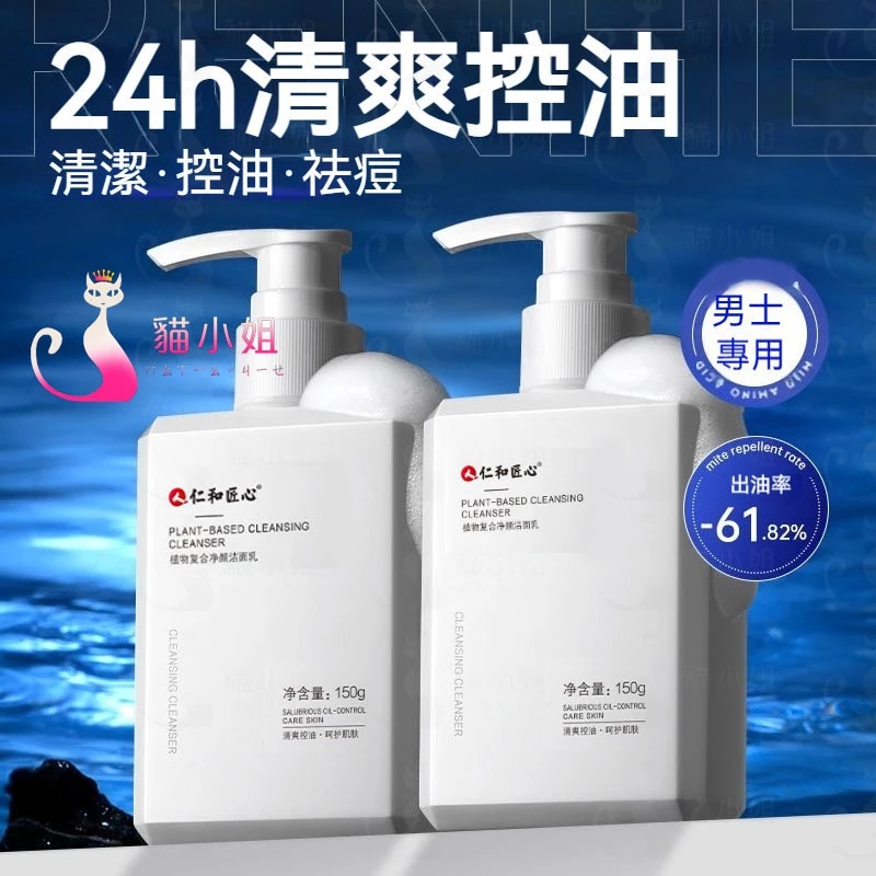 控油洗面乳推薦