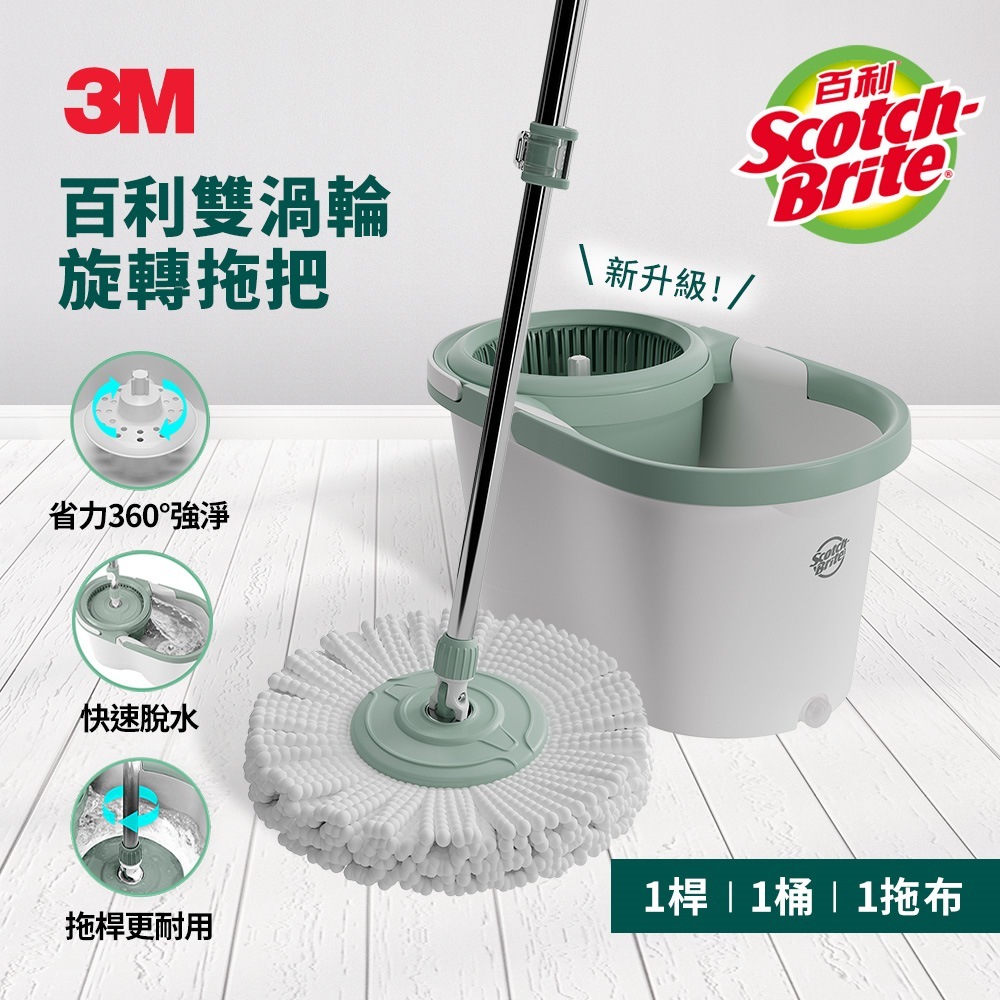 3M 百利T7雙渦輪旋轉拖把組(1桿1桶1擦布) | 蝦皮購物