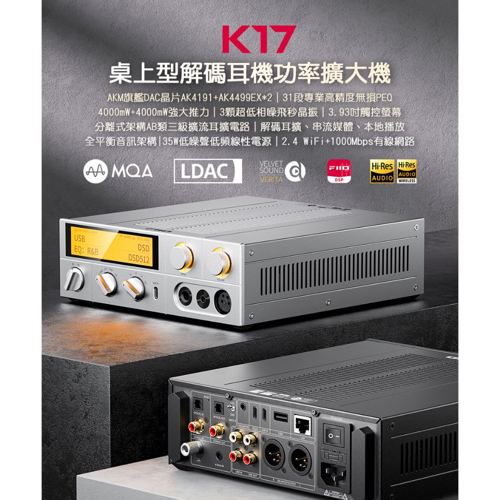 志達電子 FIIO K17 桌上型解碼耳機功率擴大機｜旗艦級音訊體驗全面升級 | 蝦皮購物