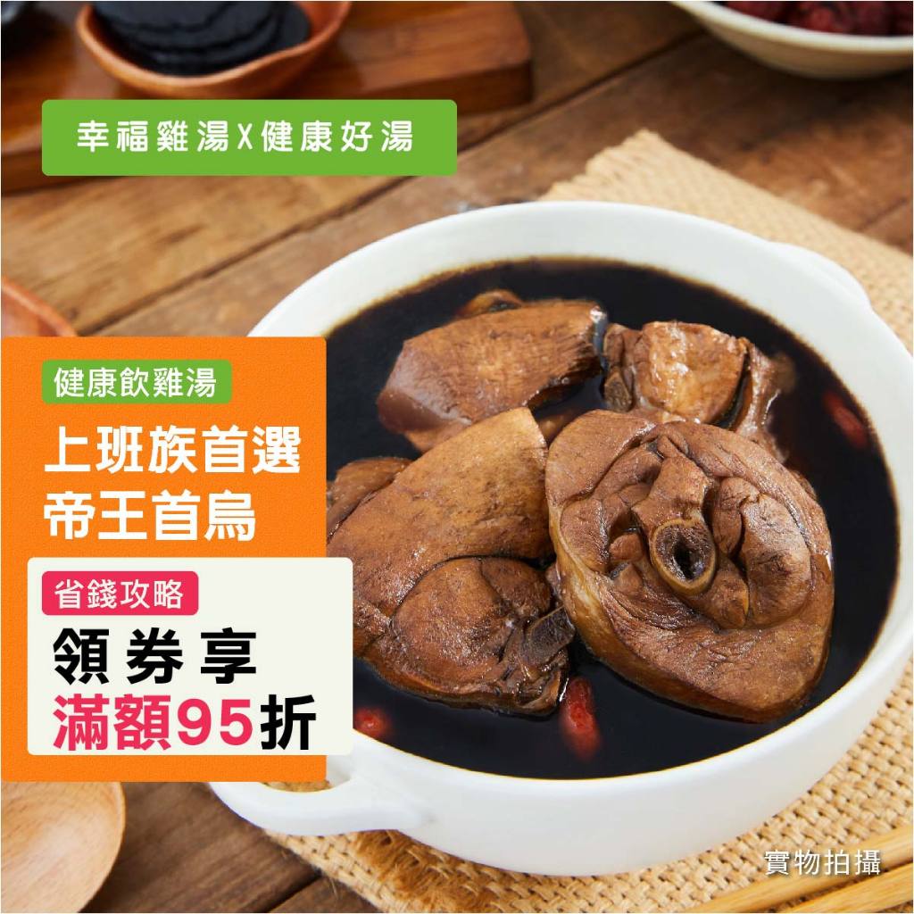 【台灣G湯】帝王首烏雞-嫩雞腿(550g/袋 ) | 蝦皮購物