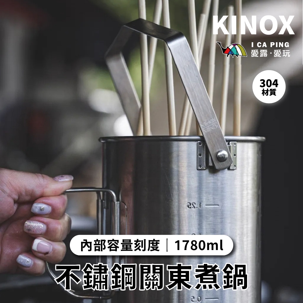 不鏽鋼關東煮鍋 pot kettle【KINOX】煮鍋 不鏽鋼 關東煮鍋 鍋具 鍋子 野炊 愛露愛玩 | 蝦皮購物