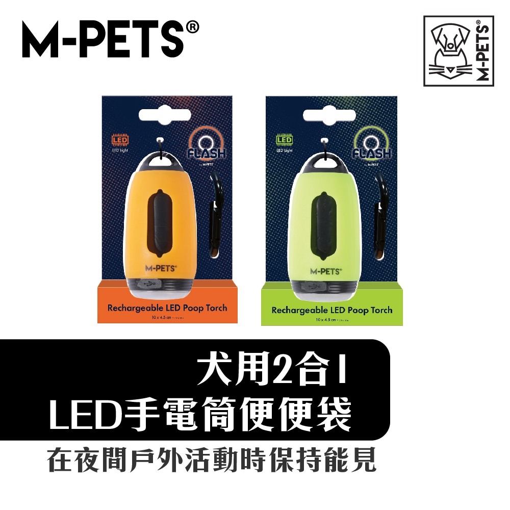 【M-PETS】犬用2合1LED手電筒便便袋｜便便袋與LED手電筒的組合&兩色可選擇｜毛毛走走 寵物生活館 | 蝦皮購物