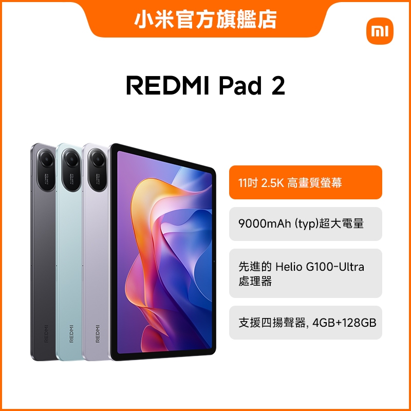 Tablette XIAOMI Redmi Pad 2 - 11" écran 2.5K 90Hz, 6Go RAM + 128Go, Batterie 9000mAh, 4 Haut-parleurs, Helio G100-Ultra