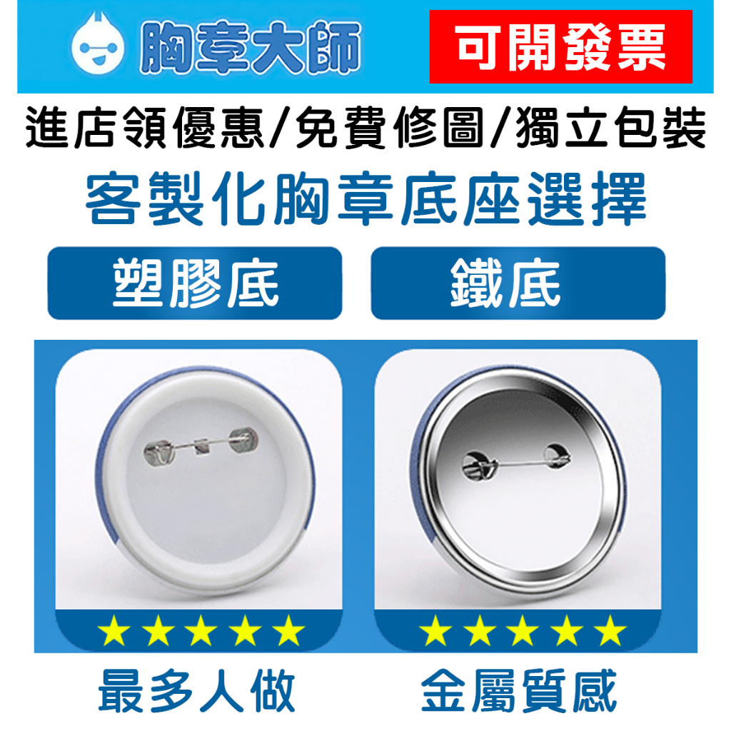 【胸章大師】客製化徽章 客製化胸章 金屬胸章 客製化胸章 徽章訂製 應援徽章 胸章 姓名徽章 徽章客製化 徽章訂製 徽章 | 蝦皮購物