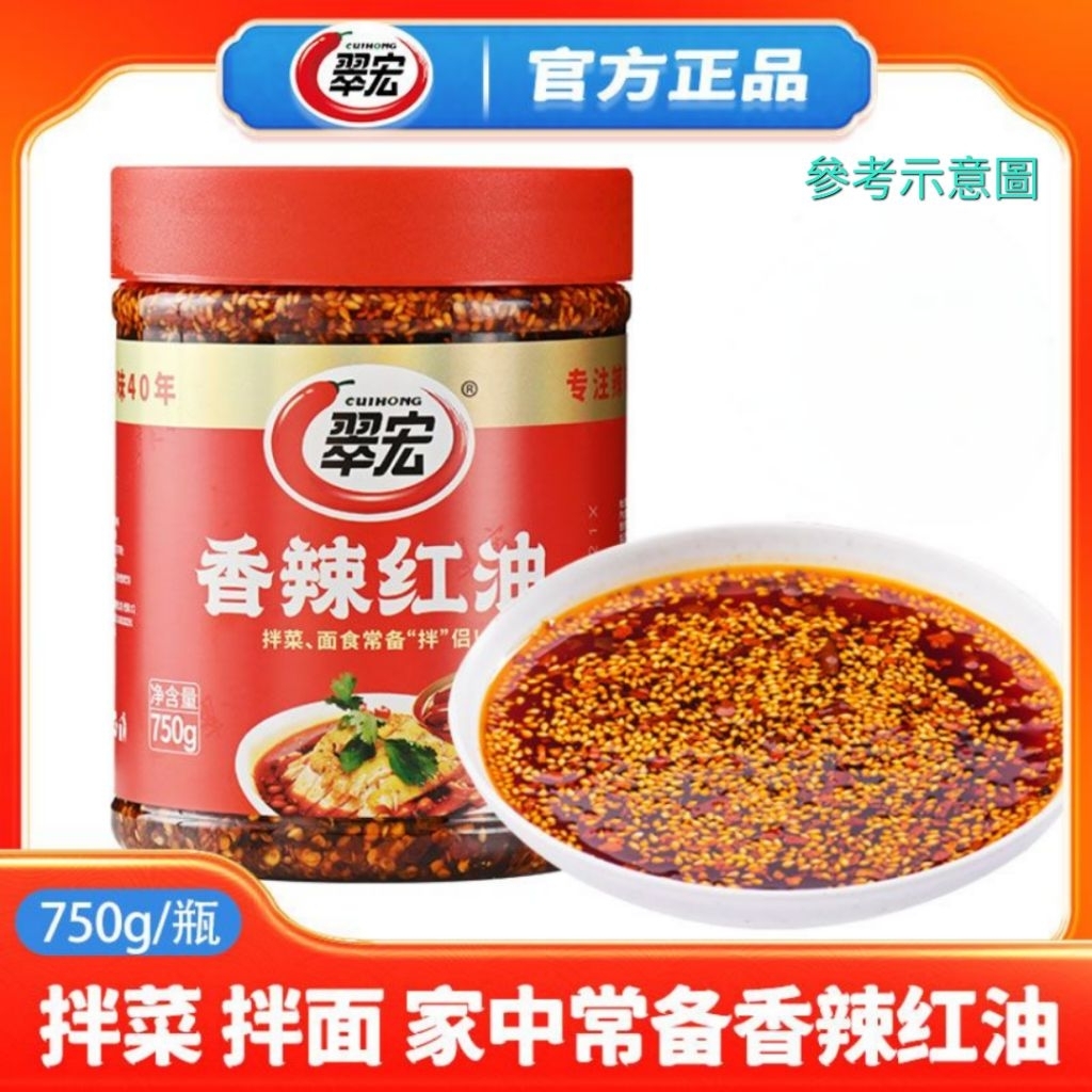  附發票)小廚房料理 翠宏香辣紅油750g 油潑辣子 口水雞調味料 涼拌菜調味料 餃子沾醬 翠宏紅油 香辣紅油 辣椒油 