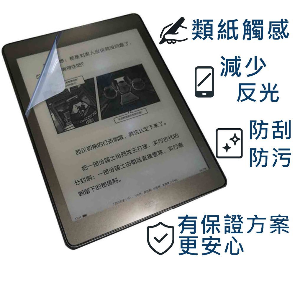 Ezstick】MEEBOOK P78 Pro 7.8吋類紙膜｜靜電式霧面｜電子紙閱讀器專用