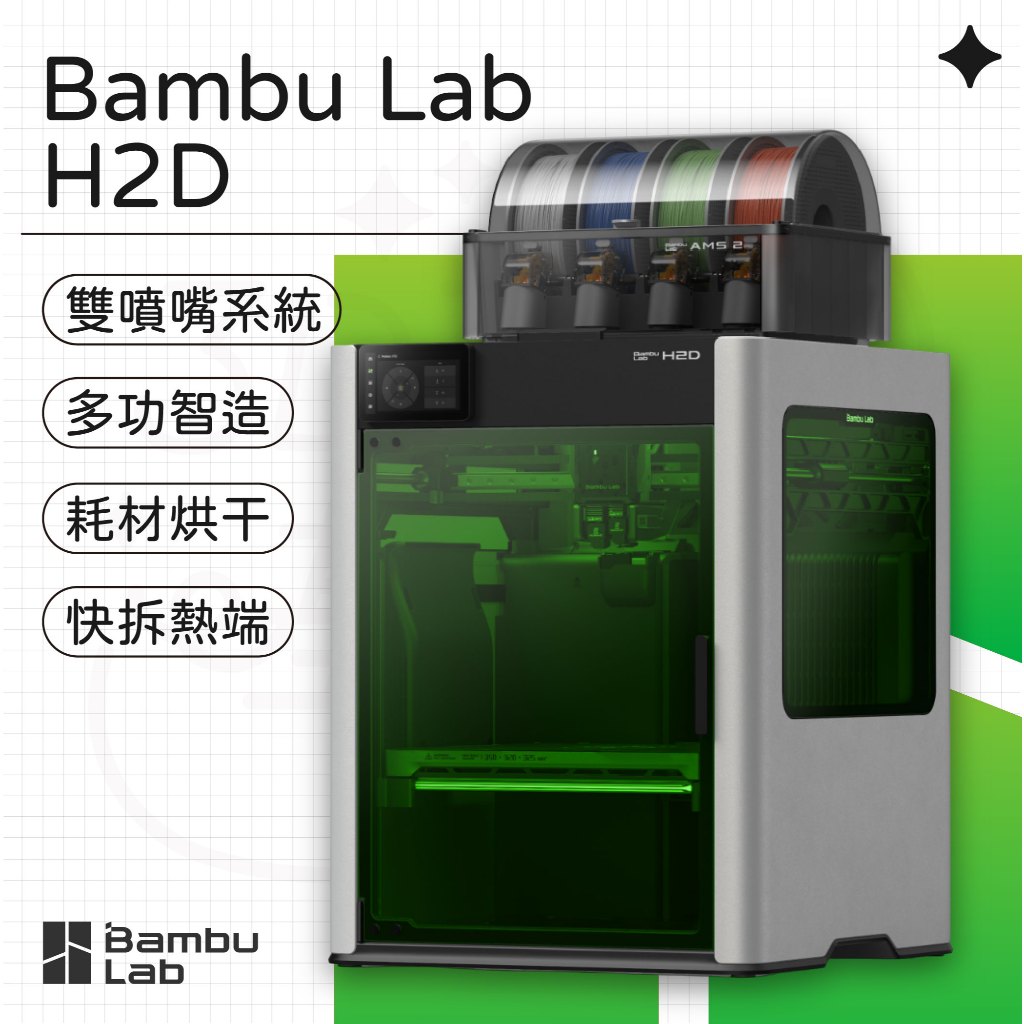 【3D列印基地】 Bambu Lab 拓竹 H2D Combo 系列 3D列印機 雷射 雕刻 | 蝦皮購物