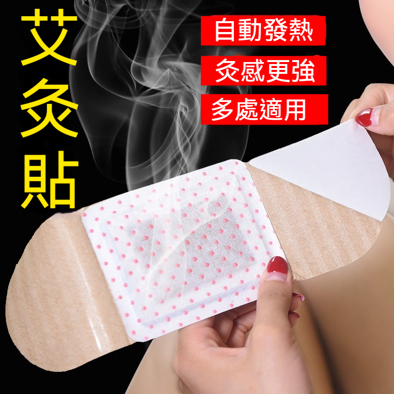【台灣熱賣/熱銷爆款】🔥🔥艾草自發熱艾灸貼 溫灸熱敷艾草穴位帖 | 蝦皮購物
