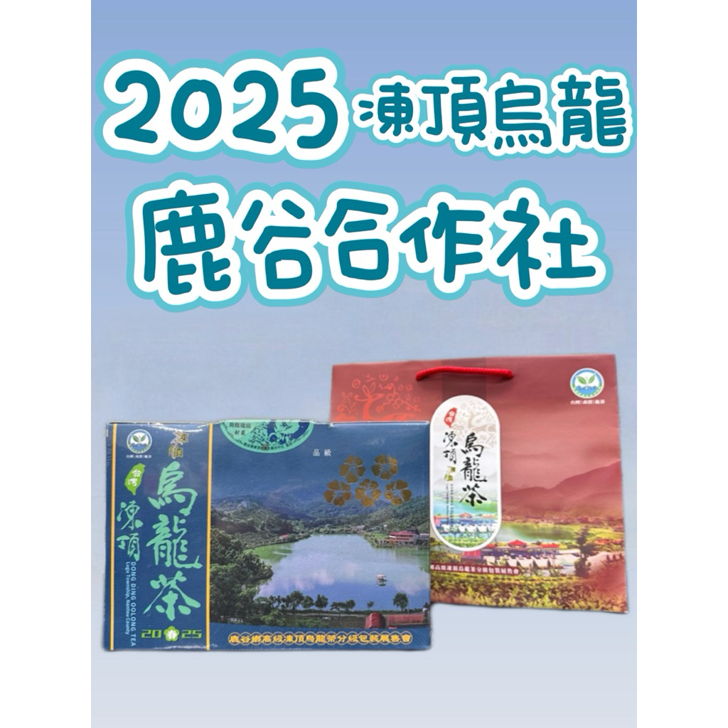 台湾 凍頂烏龍茶 2024 （五朵梅花） 2024烏龍種組春茶（五朵梅花/ 焙火）/已售出: 560件內容量：600g