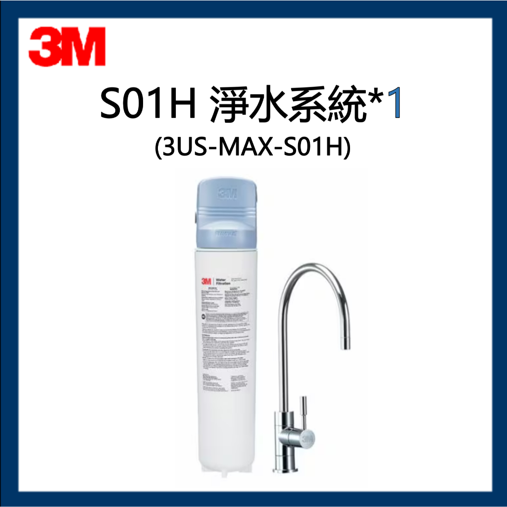 3M 強效型廚下生飲淨水系統 3US-MAX-S01H | 蝦皮購物
