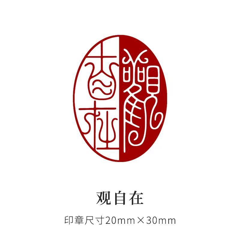 墨雅】橢圓形閑章落款篆刻書法國畫隨形印章成品閒章落款章文字