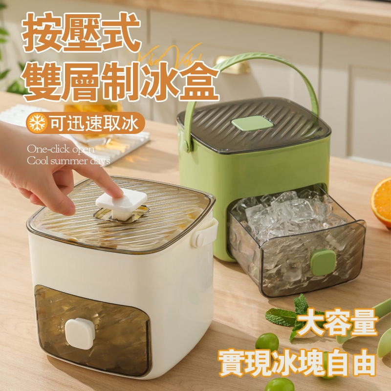 【台灣出貨】 新款按壓抽屜式製冰盒 按壓冰格 冰塊模具 制冰盒 大容量儲冰專用制冰盒 冰格 冰塊模具 | 蝦皮購物