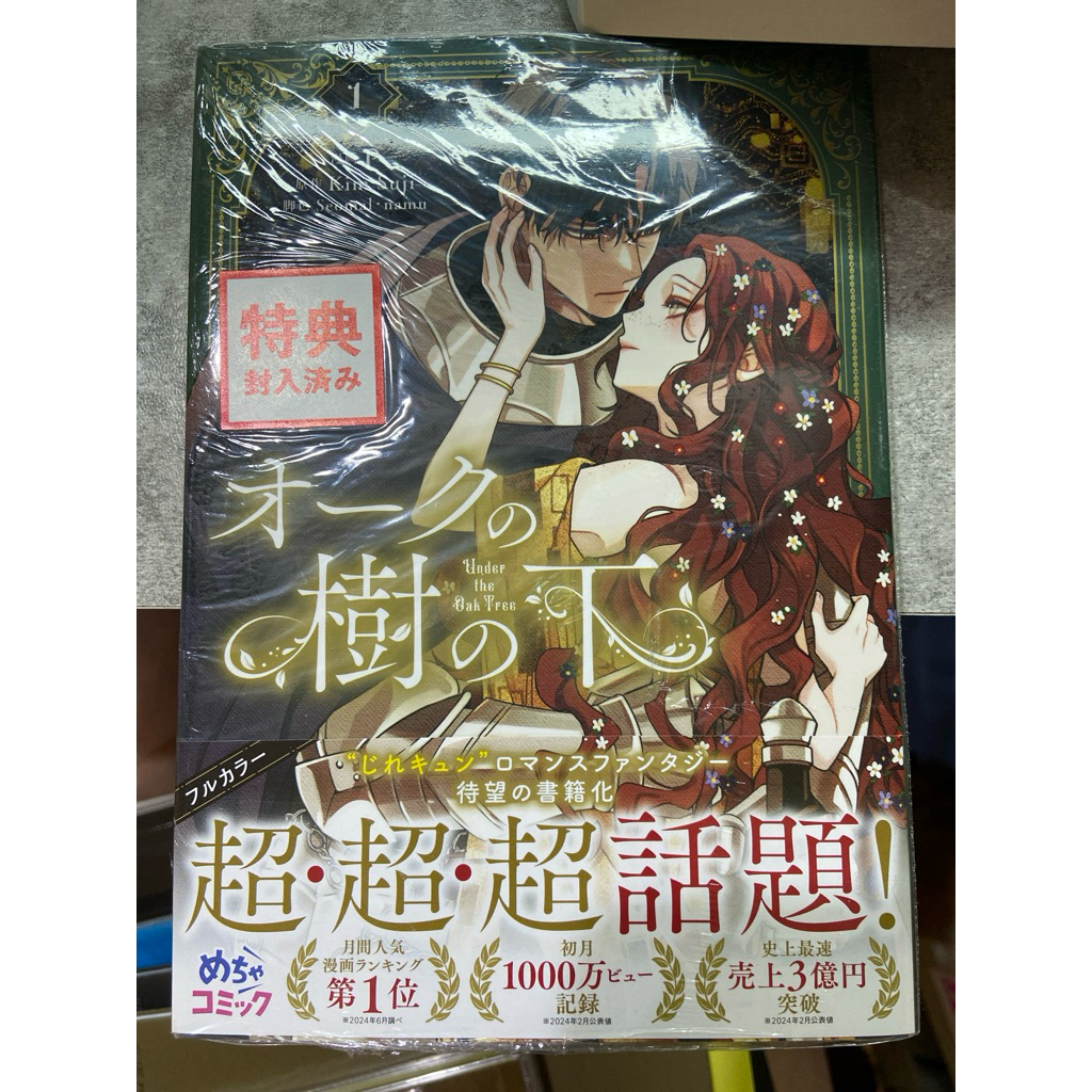 橡樹之下 橡樹下 Under the oak tree 日版漫畫第1冊 | 蝦皮購物