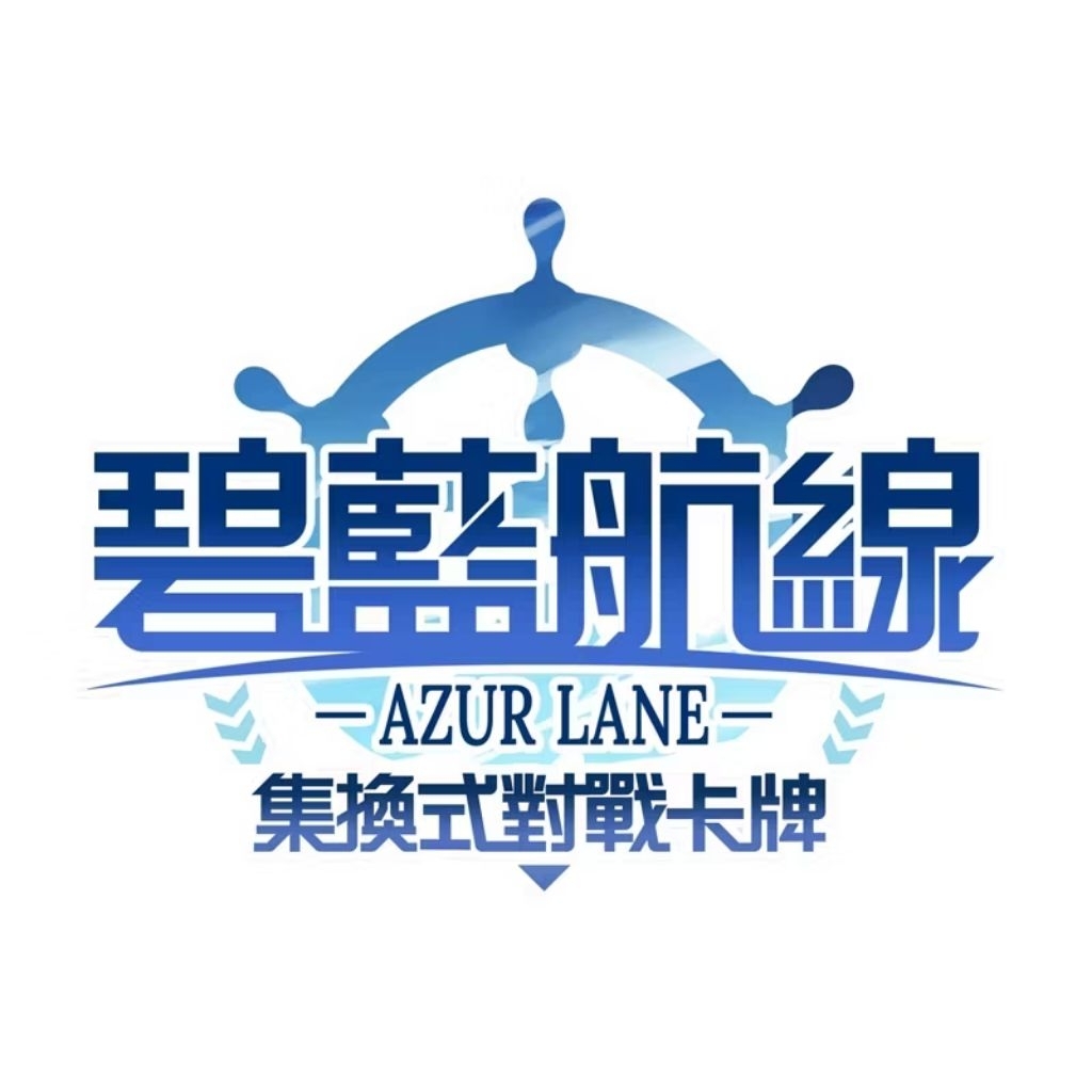 【AZUR LANE】碧藍航線 碧藍戰卡 TCG BP07-021 SSR 哈曼II《異圖》＊拆封即入套＊現貨＊ | 蝦皮購物