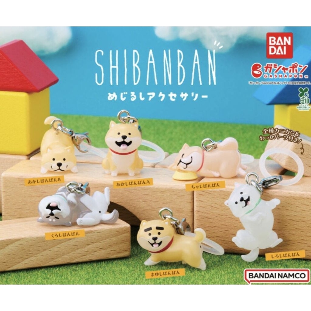 全新 SHIBANBAN 扭蛋 6入 吊飾 微笑柴犬 造型吊飾 狗狗 標記吊飾 廢柴 小狗 柴犬 轉蛋 玩具 掛飾 | 蝦皮購物