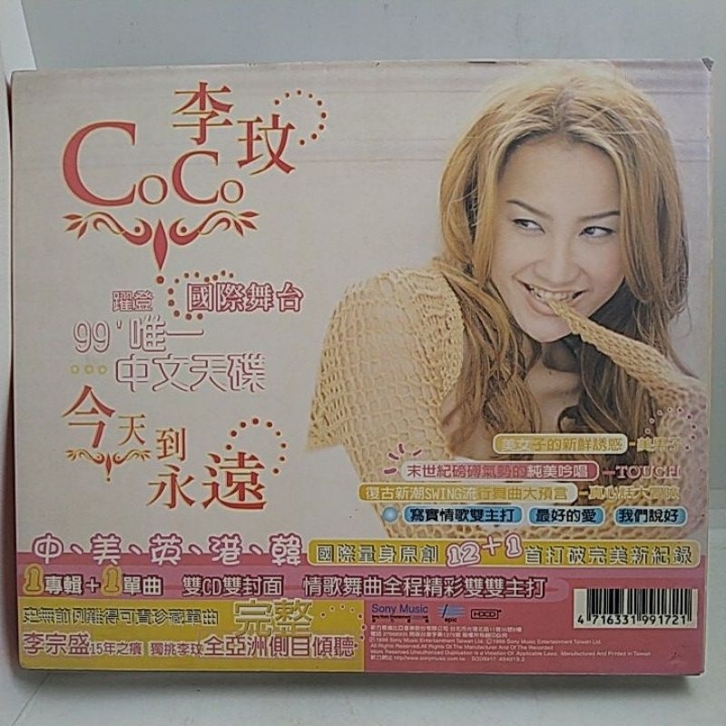 李玟CoCo 今天到永遠、完整、stay with me、魔鏡/ 原版華語雙CD | 蝦皮購物