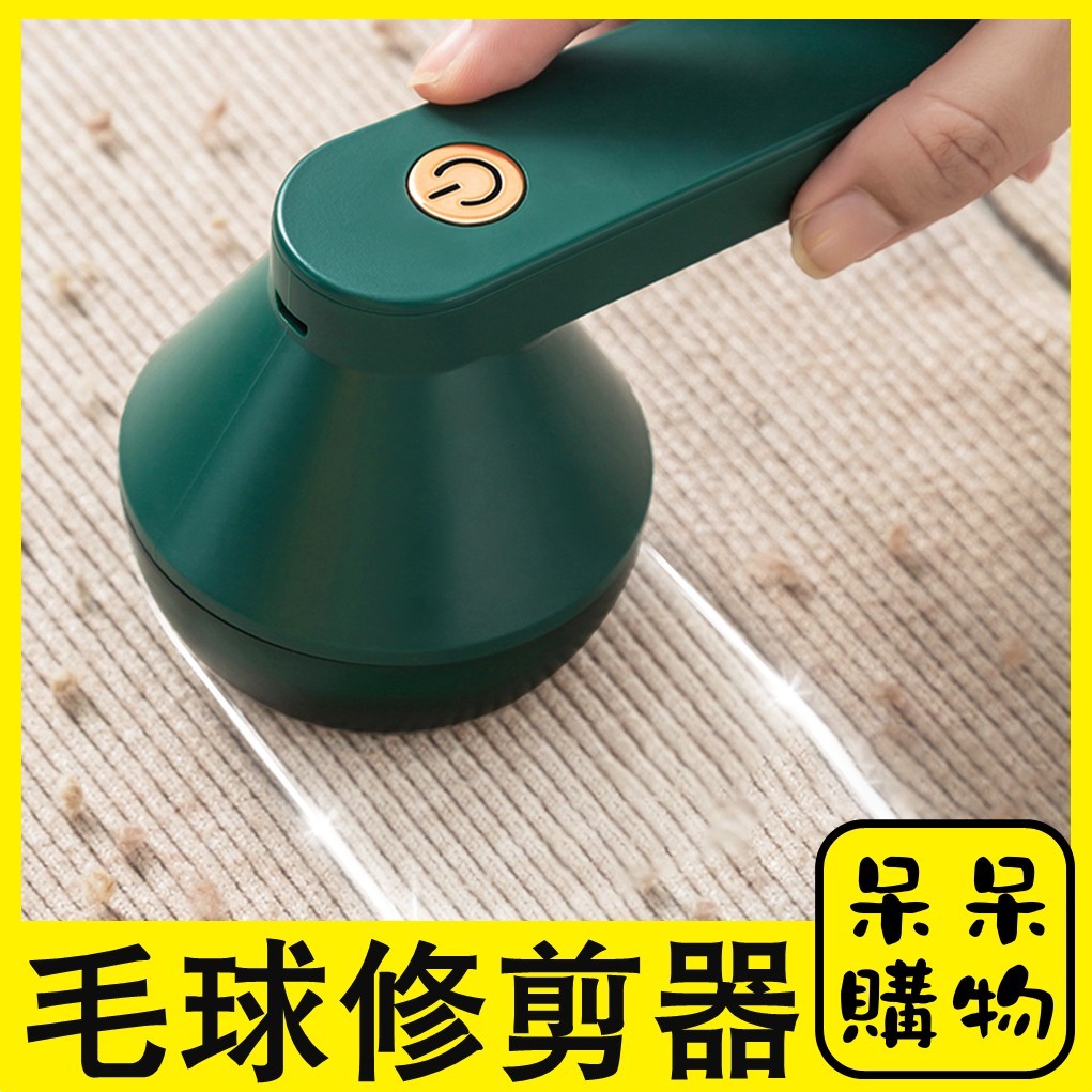 【呆呆購物】衣物刮毛器 除毛球器 除毛球 除毛球器 毛球機 刮毛球機 去毛 黏毛球 毛球修剪器 | 蝦皮購物