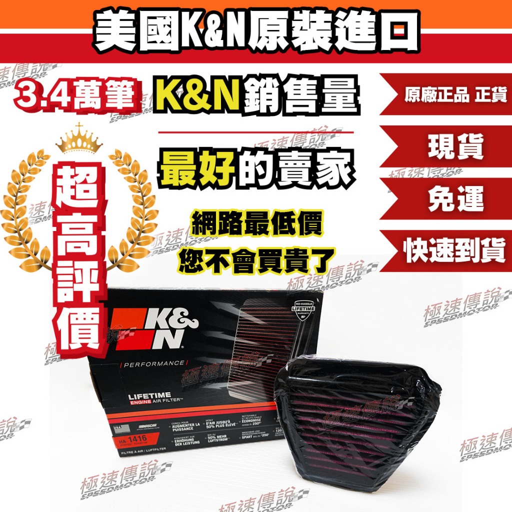 [極速傳說] K&N 高流量空濾 HA-1416 ( 適用:HONDA FS150/RS150/SUPER GTR15) | 蝦皮購物