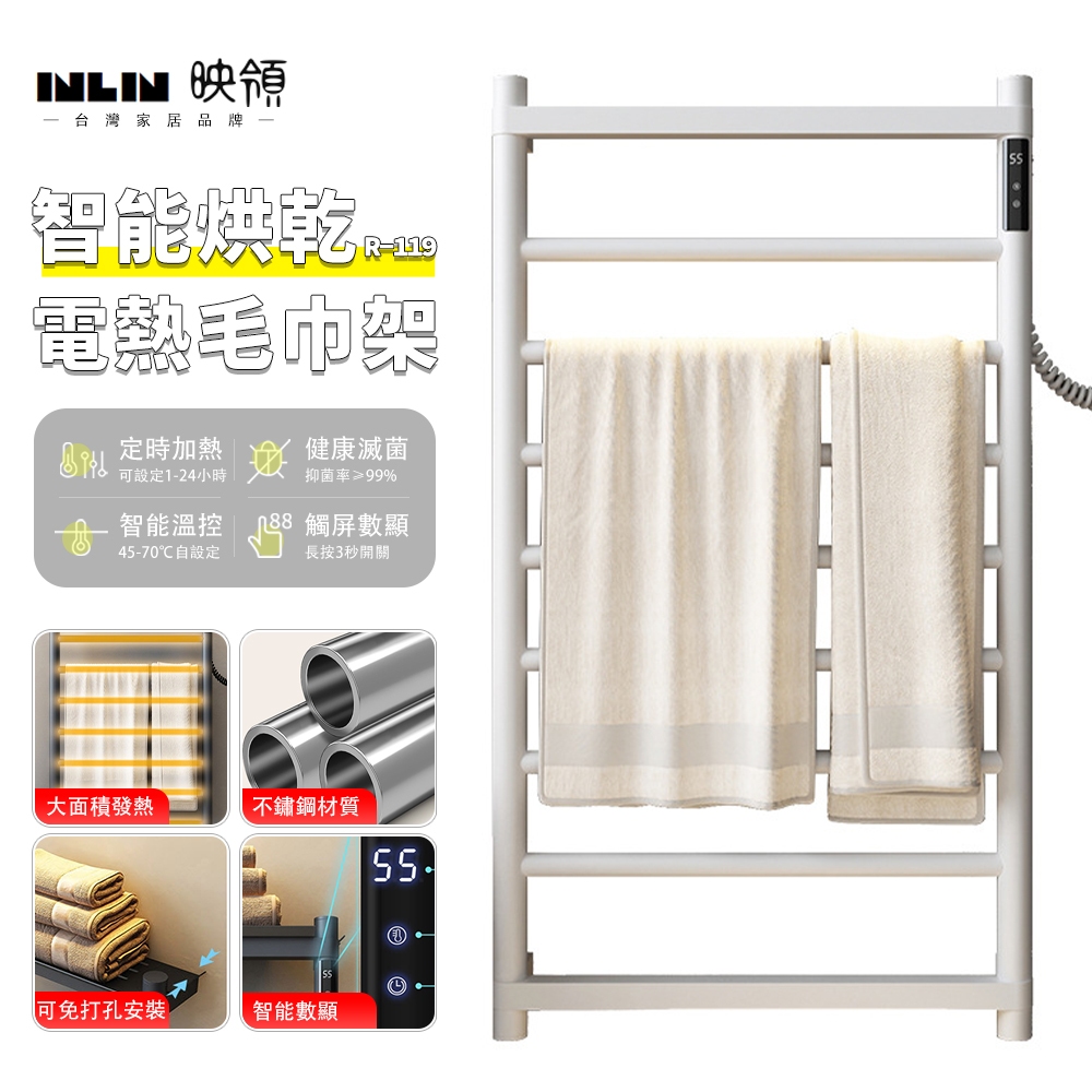 【INLIN 映領】智能電熱毛巾架 110V 家用 浴室 碳纖維 恒溫電加熱衛生間烘乾架毛巾浴巾架 | 蝦皮購物