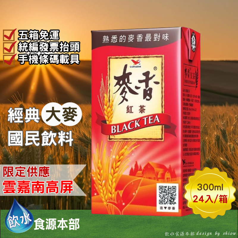 統一麥香紅茶300ml(箱購)統一麥香 | 蝦皮購物