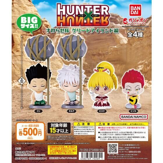 激レア‼️★HUNTER×HUNTER パッドダス 9種‼️ 激レア‼️☆HUNTER×HUNTER パッドダス 9種‼️