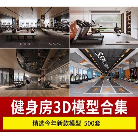瑜珈館會所健身房3d模型cad施工圖體育器材3Dmax效果圖設計素材 | 蝦皮購物