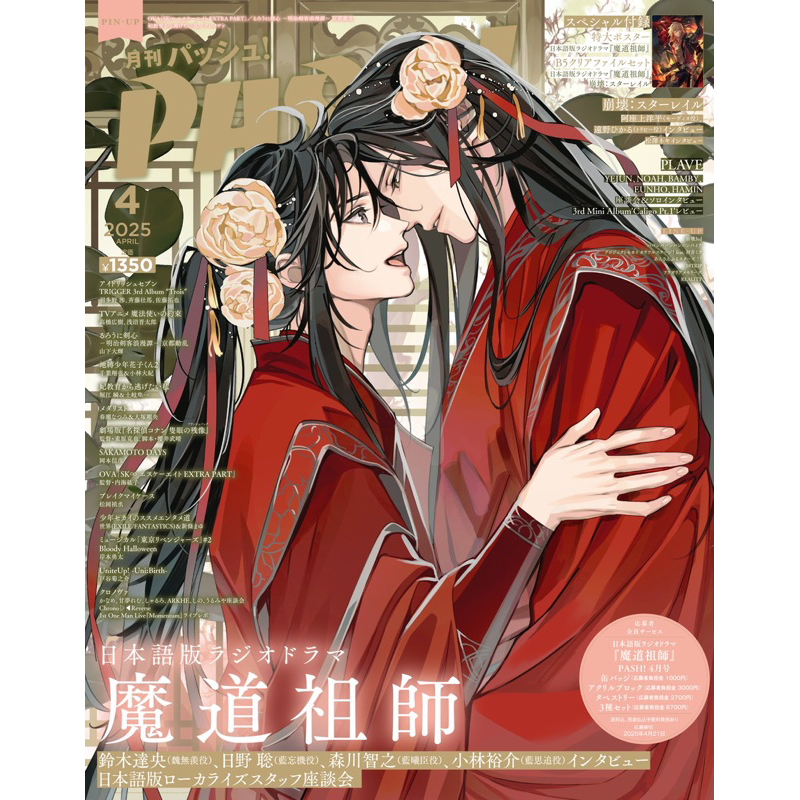 附特典卡🌸限定版（預購）PASH! 2025年4月号アニメイト限定