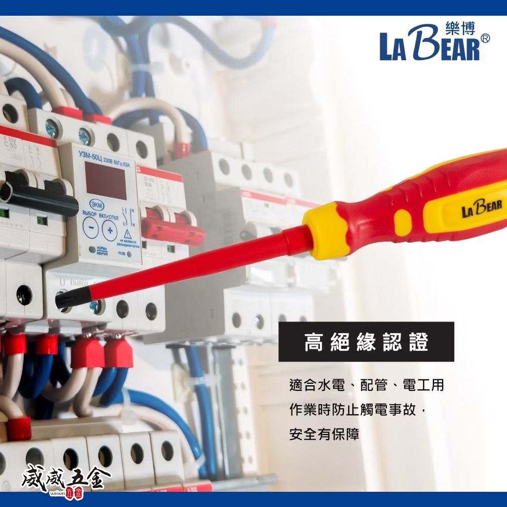 LaBear 樂博｜十字割溝 VDE絕緣螺絲起子｜PH2/SL6｜電工起子 1000V絕緣 絕緣起子 NFB 配電盤專用 | 蝦皮購物