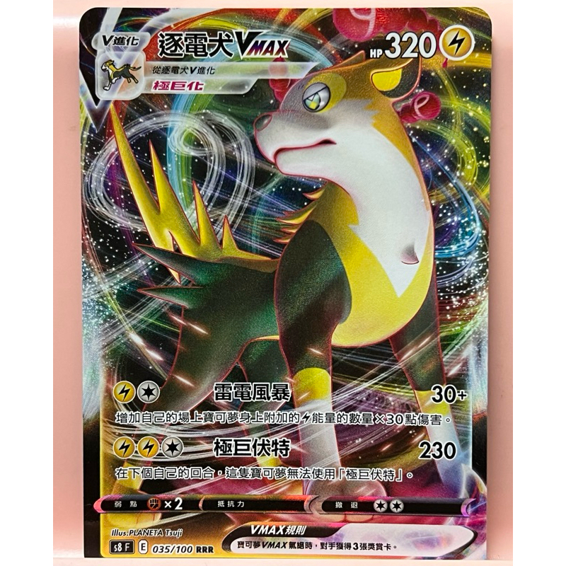 鑫品小舖）寶可夢Ptcg 中文版電屬性皮卡丘雷伊布閃電鳥莫魯貝可ex Vmax